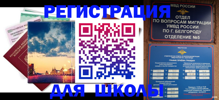 прописка от собственника в Белоозёрском