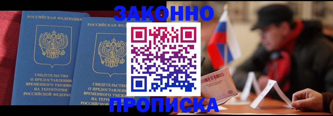 прописка для работы в Белоозёрском